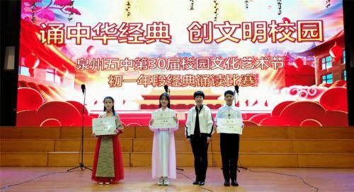 傳(chuan)承先鋒(feng)精神 踐行時(shi)代文明——泉(quan)州五中(zhong)第(di)30屆校園(yuan)文(wen)化藝(yi)術(shu)節綜述(shu)